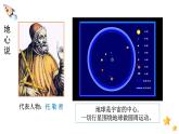 7.1 行星的运动-2023-2024学年高一物理同步精讲课件（人教版2019必修第二册）