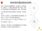 7.2 万有引力定律-2023-2024学年高一物理同步精讲课件（人教版2019必修第二册）