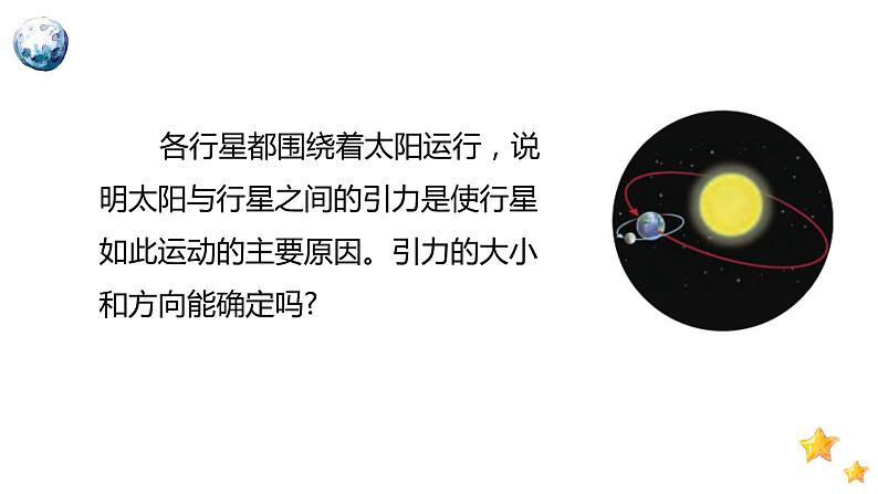 7.2 万有引力定律-2023-2024学年高一物理同步精讲课件（人教版2019必修第二册）第5页