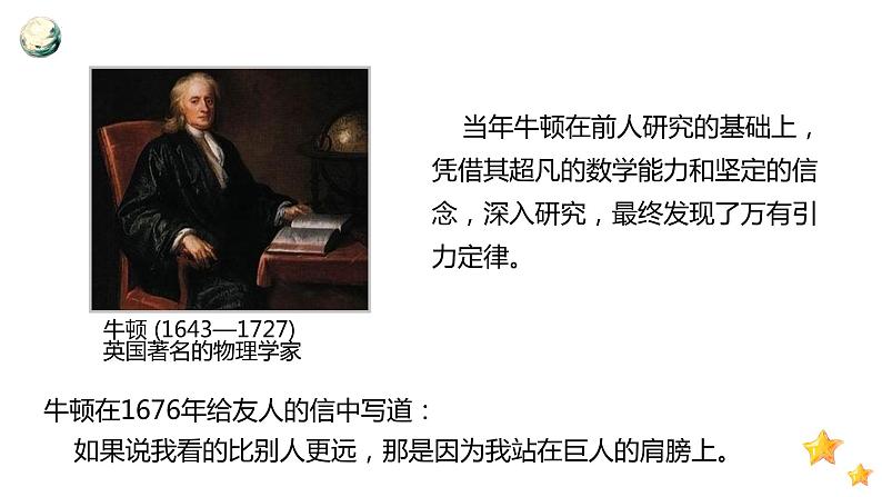 7.2 万有引力定律-2023-2024学年高一物理同步精讲课件（人教版2019必修第二册）第7页