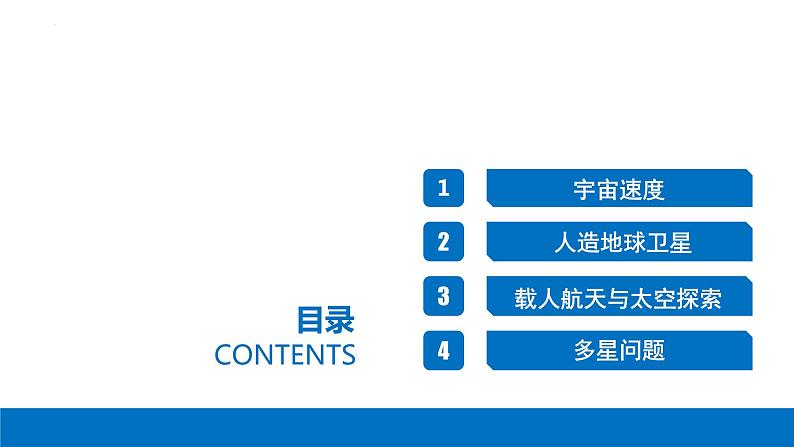 7.4 宇宙航行-2023-2024学年高一物理同步精讲课件（人教版2019必修第二册）02