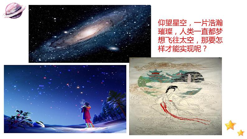 7.4 宇宙航行-2023-2024学年高一物理同步精讲课件（人教版2019必修第二册）04