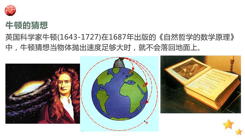 7.4 宇宙航行-2023-2024学年高一物理同步精讲课件（人教版2019必修第二册）05