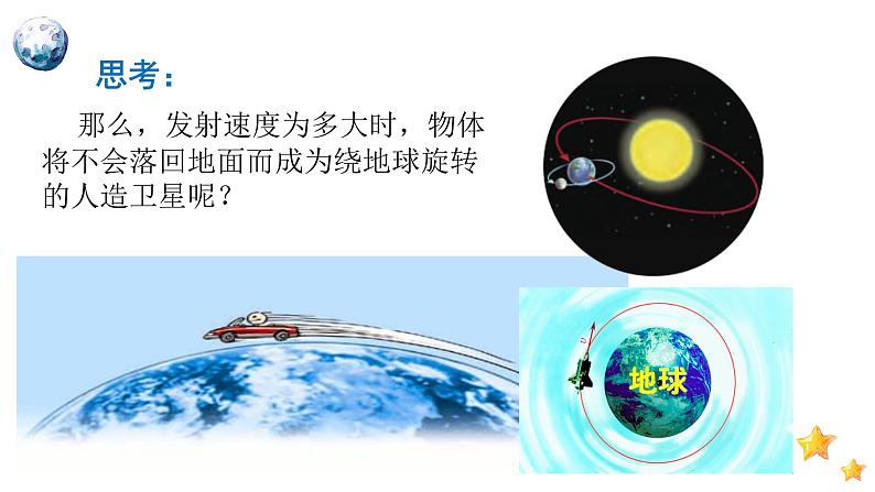 7.4 宇宙航行-2023-2024学年高一物理同步精讲课件（人教版2019必修第二册）07