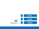 8.2 重力势能-2023-2024学年高一物理同步精讲课件（人教版2019必修第二册）