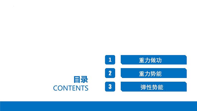 8.2 重力势能-2023-2024学年高一物理同步精讲课件（人教版2019必修第二册）02