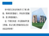 8.2 重力势能-2023-2024学年高一物理同步精讲课件（人教版2019必修第二册）