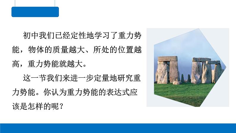 8.2 重力势能-2023-2024学年高一物理同步精讲课件（人教版2019必修第二册）04