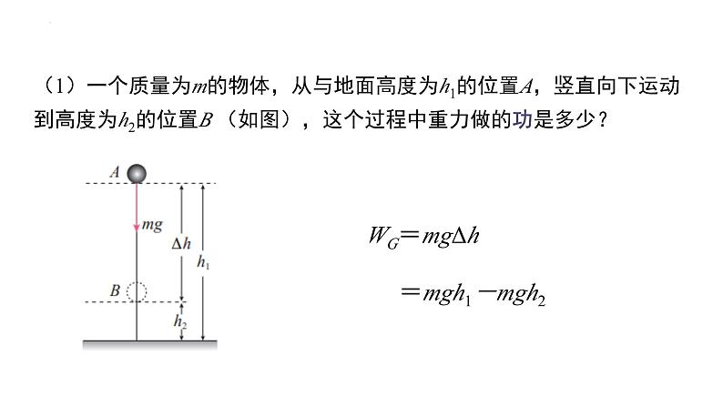 8.2 重力势能-2023-2024学年高一物理同步精讲课件（人教版2019必修第二册）06