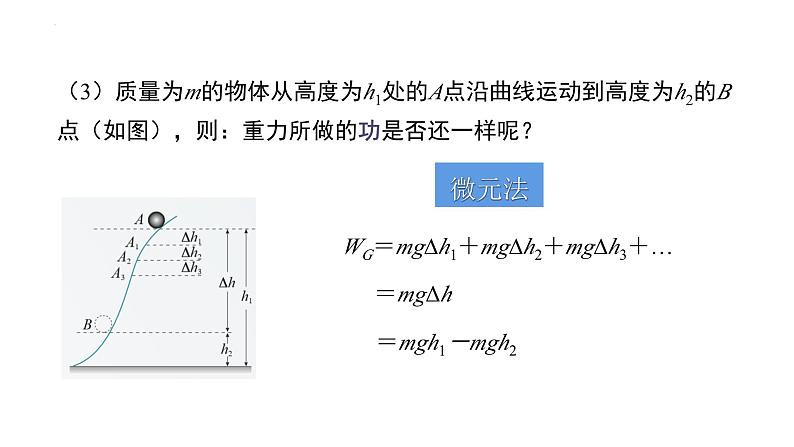 8.2 重力势能-2023-2024学年高一物理同步精讲课件（人教版2019必修第二册）08