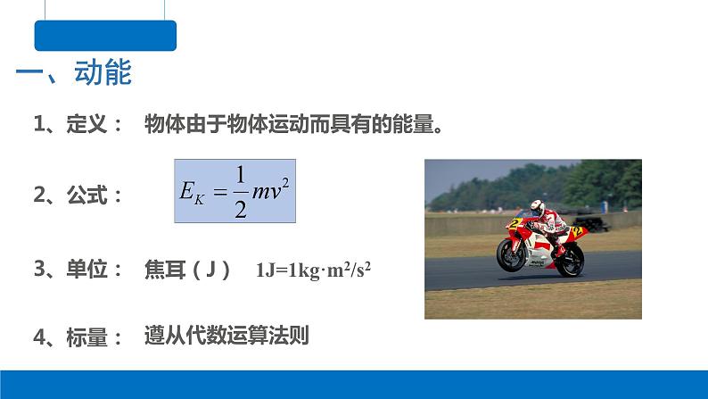 8.3 动能和动能定理-2023-2024学年高一物理同步精讲课件（人教版2019必修第二册）04