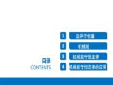 8.4 机械能守恒定律-2023-2024学年高一物理同步精讲课件（人教版2019必修第二册）