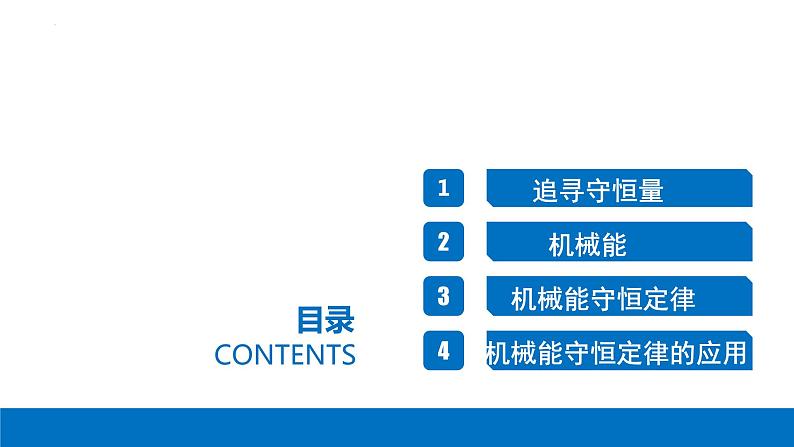 8.4 机械能守恒定律-2023-2024学年高一物理同步精讲课件（人教版2019必修第二册）第2页