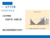 8.4 机械能守恒定律-2023-2024学年高一物理同步精讲课件（人教版2019必修第二册）