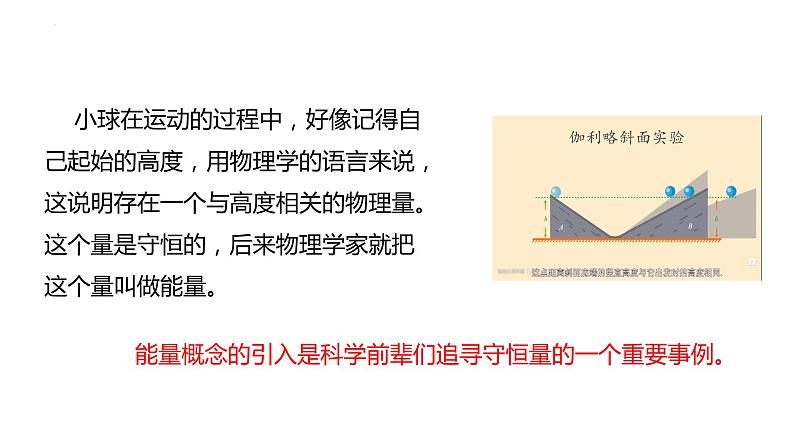 8.4 机械能守恒定律-2023-2024学年高一物理同步精讲课件（人教版2019必修第二册）第4页