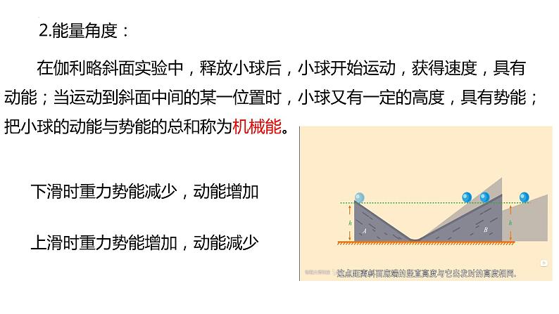 8.4 机械能守恒定律-2023-2024学年高一物理同步精讲课件（人教版2019必修第二册）第5页