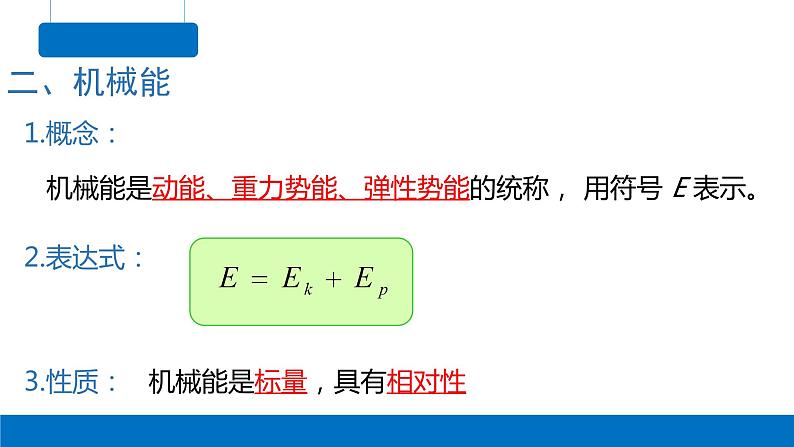 8.4 机械能守恒定律-2023-2024学年高一物理同步精讲课件（人教版2019必修第二册）第7页