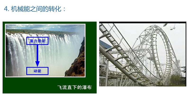 8.4 机械能守恒定律-2023-2024学年高一物理同步精讲课件（人教版2019必修第二册）第8页