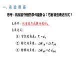 8.5实验：验证 机械能守恒定律-2023-2024学年高一物理同步精讲课件（人教版2019必修第二册）