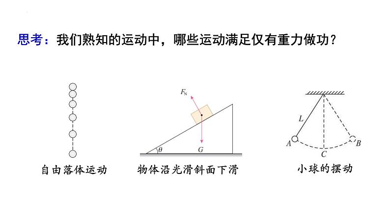 8.5实验：验证 机械能守恒定律-2023-2024学年高一物理同步精讲课件（人教版2019必修第二册）第5页