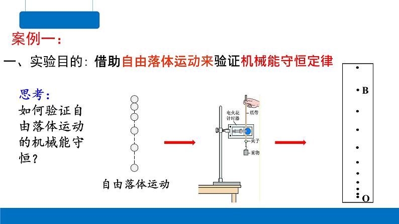 8.5实验：验证 机械能守恒定律-2023-2024学年高一物理同步精讲课件（人教版2019必修第二册）第6页