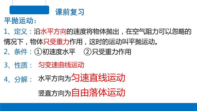 5.3 实验：验证平抛运动规律-2023-2024学年高一物理同步精讲课件（人教版2019必修第二册）03