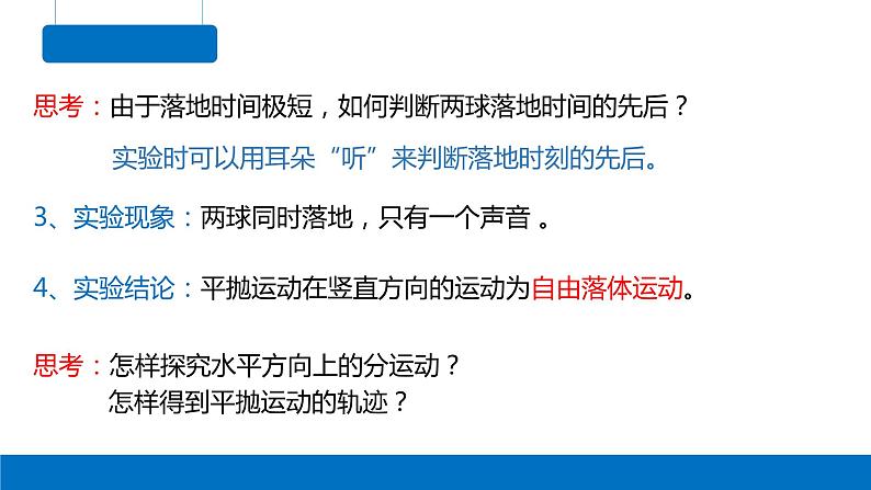 5.3 实验：验证平抛运动规律-2023-2024学年高一物理同步精讲课件（人教版2019必修第二册）06