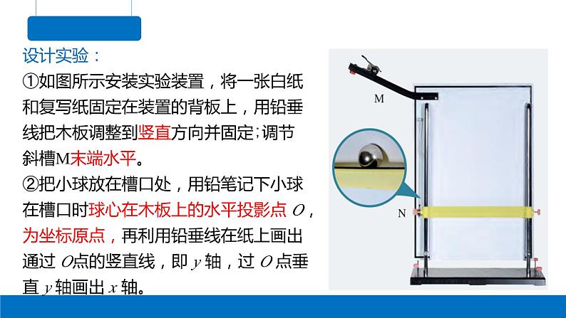 5.3 实验：验证平抛运动规律-2023-2024学年高一物理同步精讲课件（人教版2019必修第二册）07