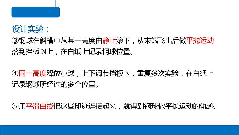 5.3 实验：验证平抛运动规律-2023-2024学年高一物理同步精讲课件（人教版2019必修第二册）08