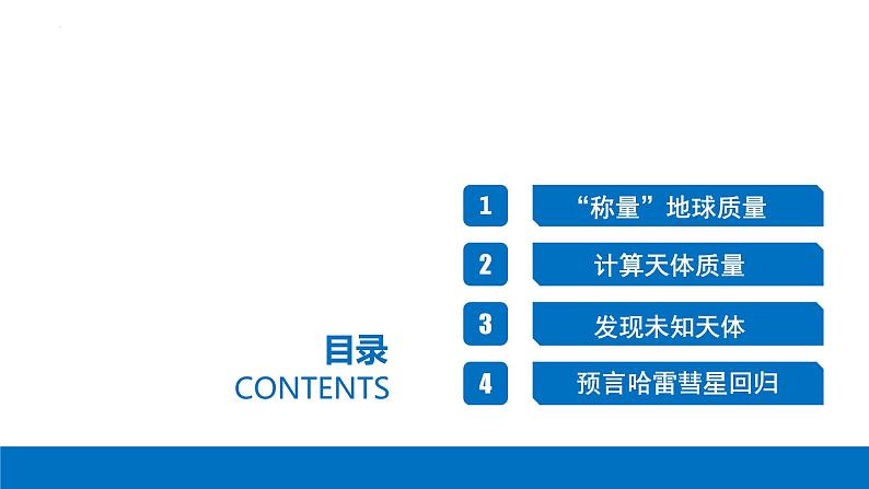 7.3 万有引力理论成就-2023-2024学年高一物理同步精讲课件（人教版2019必修第二册）第2页