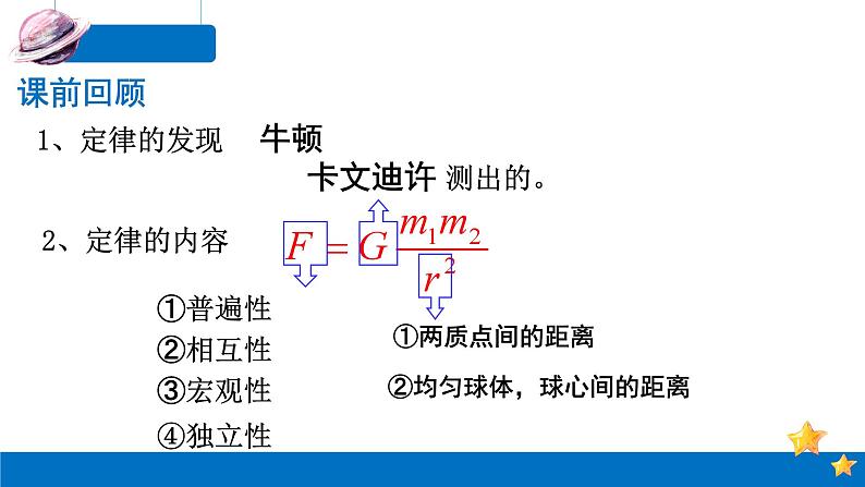 7.3 万有引力理论成就-2023-2024学年高一物理同步精讲课件（人教版2019必修第二册）第3页