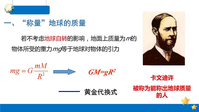 7.3 万有引力理论成就-2023-2024学年高一物理同步精讲课件（人教版2019必修第二册）第7页