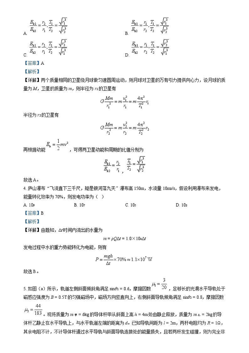 2024年高考真题——物理（江西卷）试题（Word版附解析）02