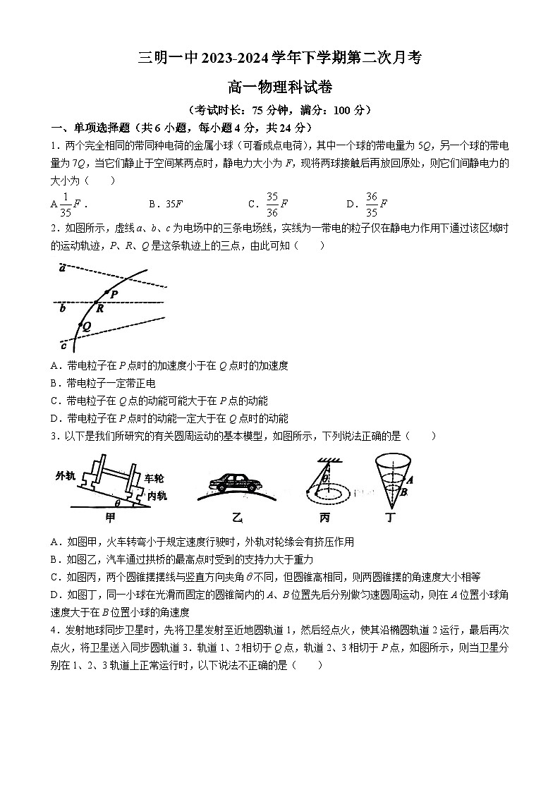 福建省三明第一中学2023-2024学年高一下学期第二次月考物理试题（Word版附答案）01