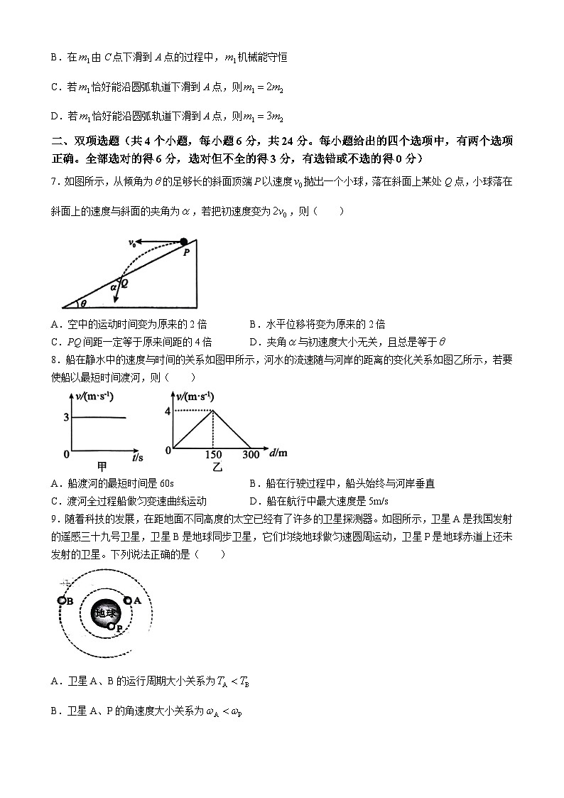 福建省三明第一中学2023-2024学年高一下学期第二次月考物理试题（Word版附答案）03
