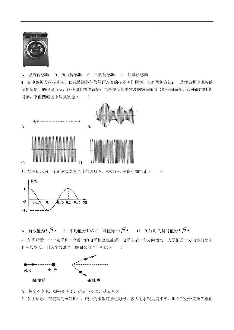江苏省盐城市2023-2024学年高二下学期6月期末考试物理试卷第2页
