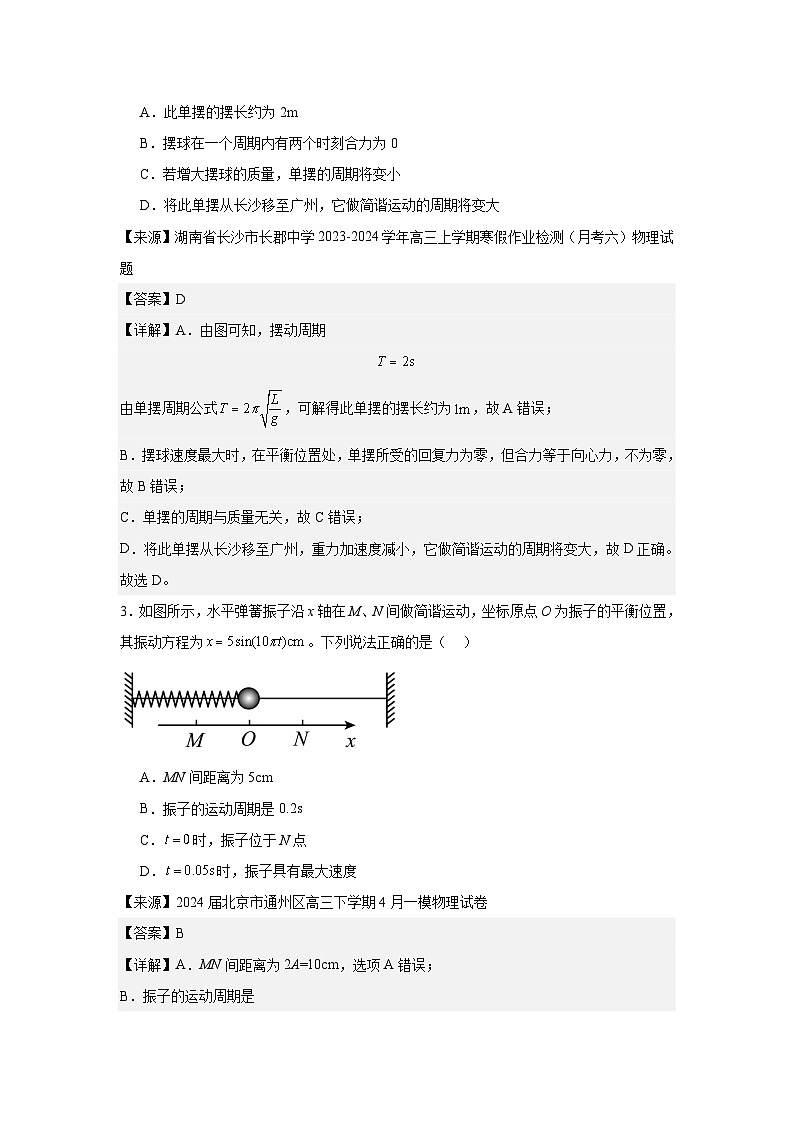人教版（2019）高中物理选择性必修一单元测试卷（二）（老师+学生）02