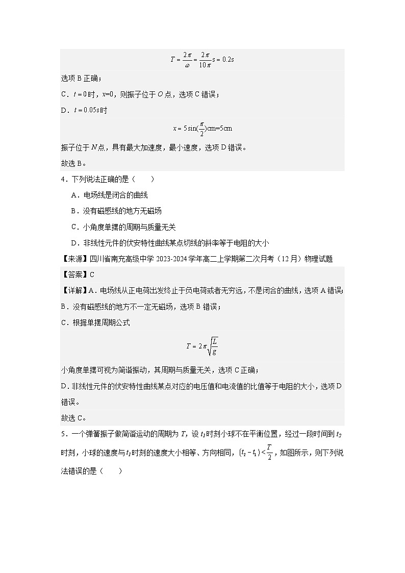 人教版（2019）高中物理选择性必修一单元测试卷（二）（老师+学生）03