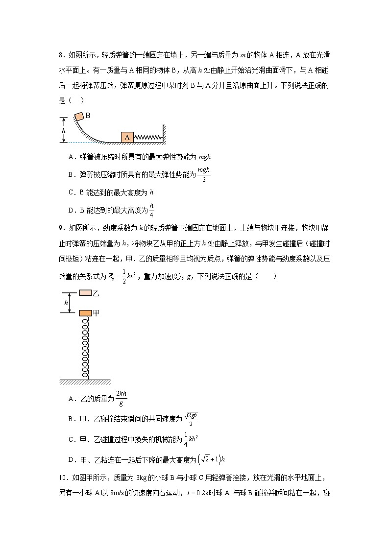 人教版（2019）高中物理选择性必修一单元测试卷（一）（老师+学生）03