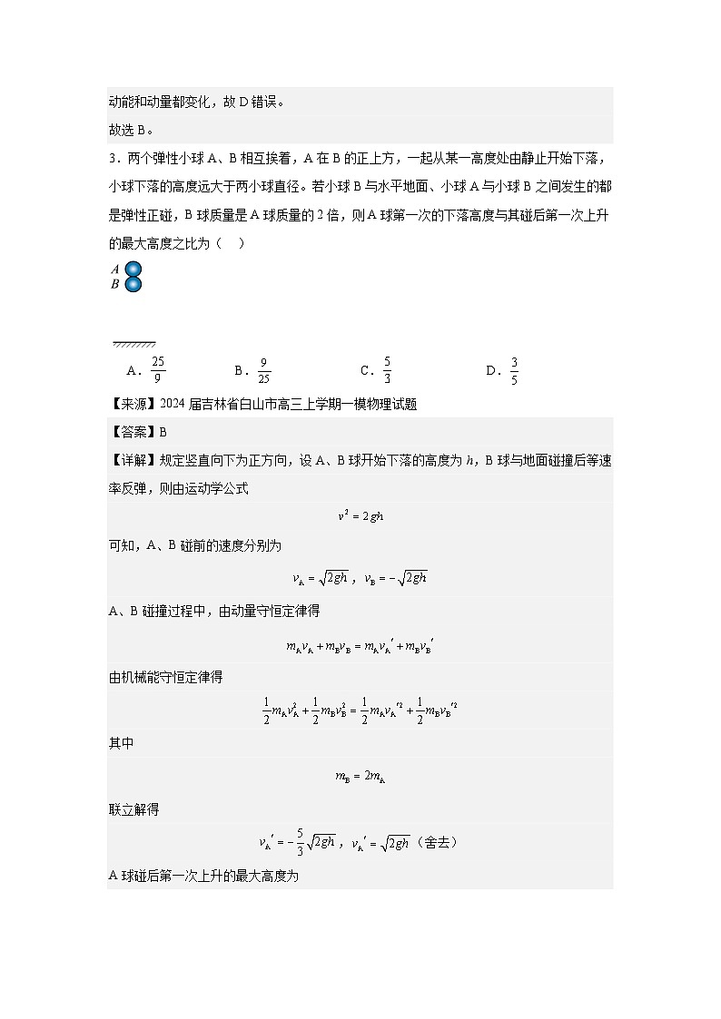 人教版（2019）高中物理选择性必修一单元测试卷（一）（老师+学生）02