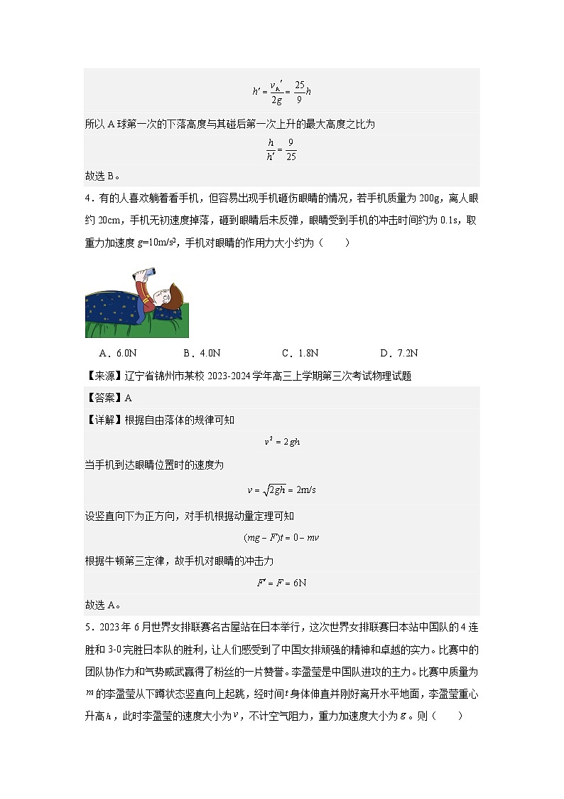 人教版（2019）高中物理选择性必修一单元测试卷（一）（老师+学生）03