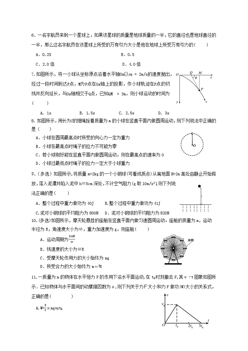 高一物理人教版（2019）必修二测试卷（2）第2页