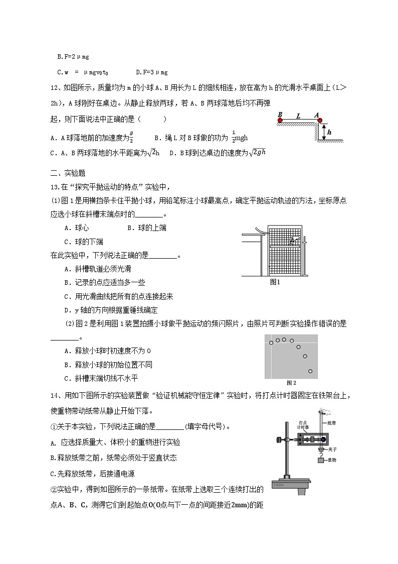 高一物理人教版（2019）必修二测试卷（2）第3页