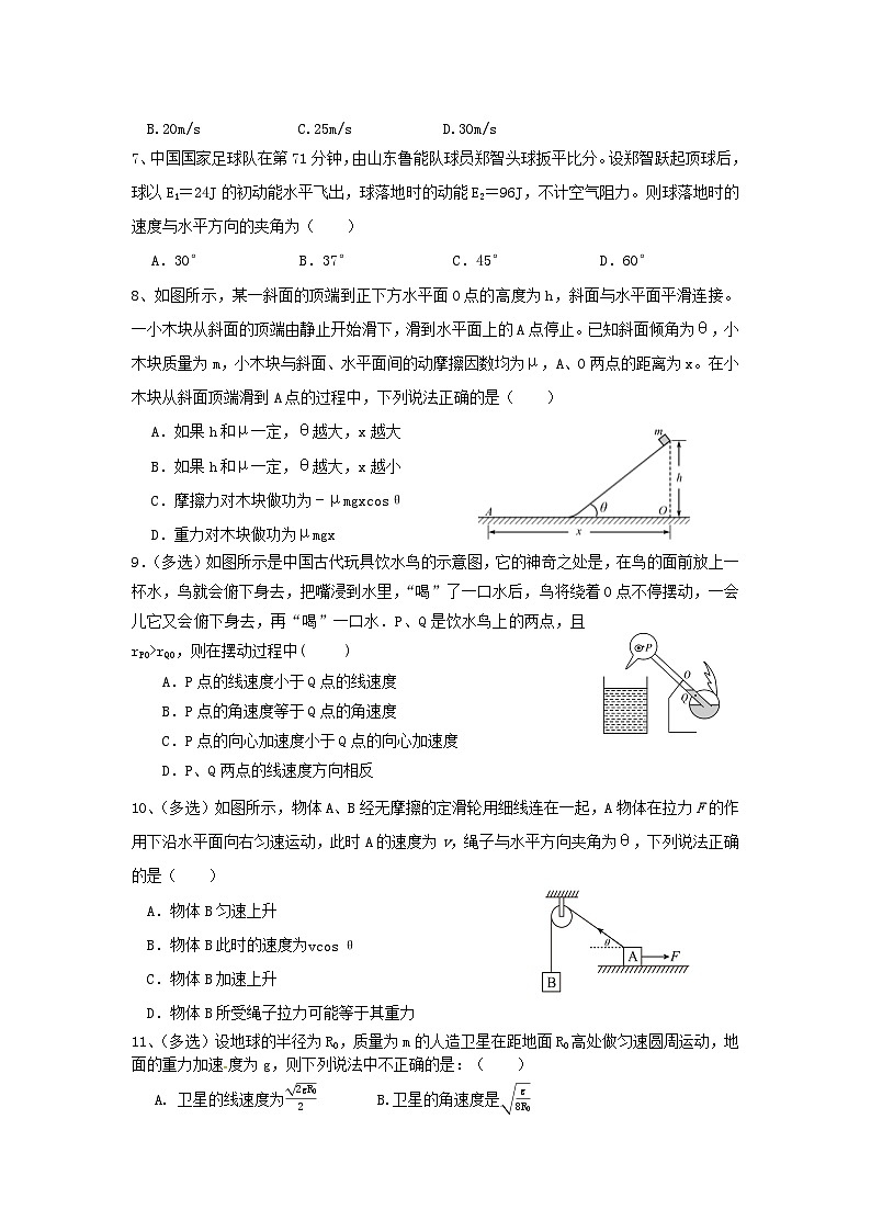 高一物理人教版（2019）必修二测试卷（3）02
