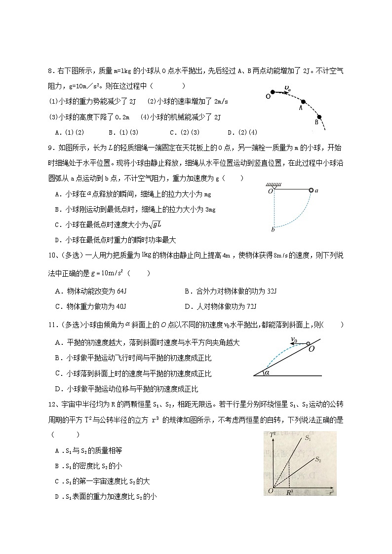 高一物理人教（2019）版必修二检测卷（1）第2页