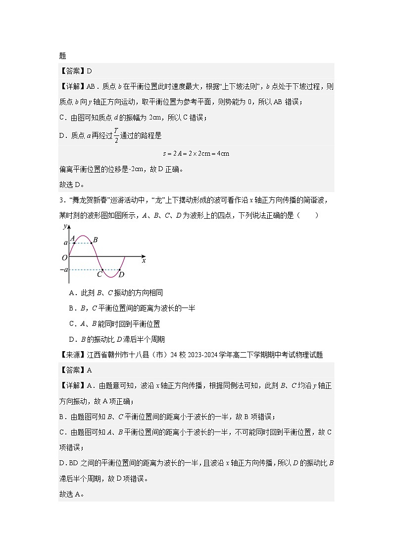人教版（2019）高中物理选择性必修一单元测试卷（三）（老师+学生）02