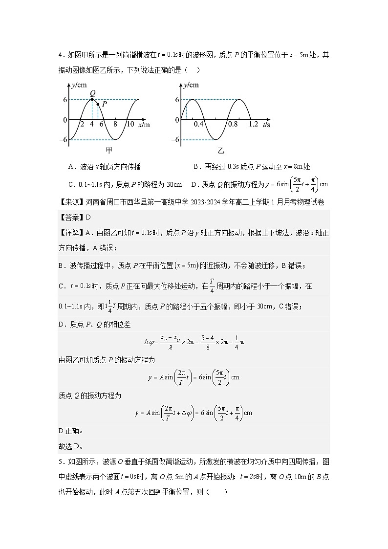 人教版（2019）高中物理选择性必修一单元测试卷（三）（老师+学生）03