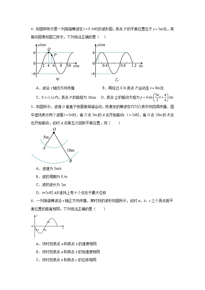 人教版（2019）高中物理选择性必修一单元测试卷（三）（老师+学生）02