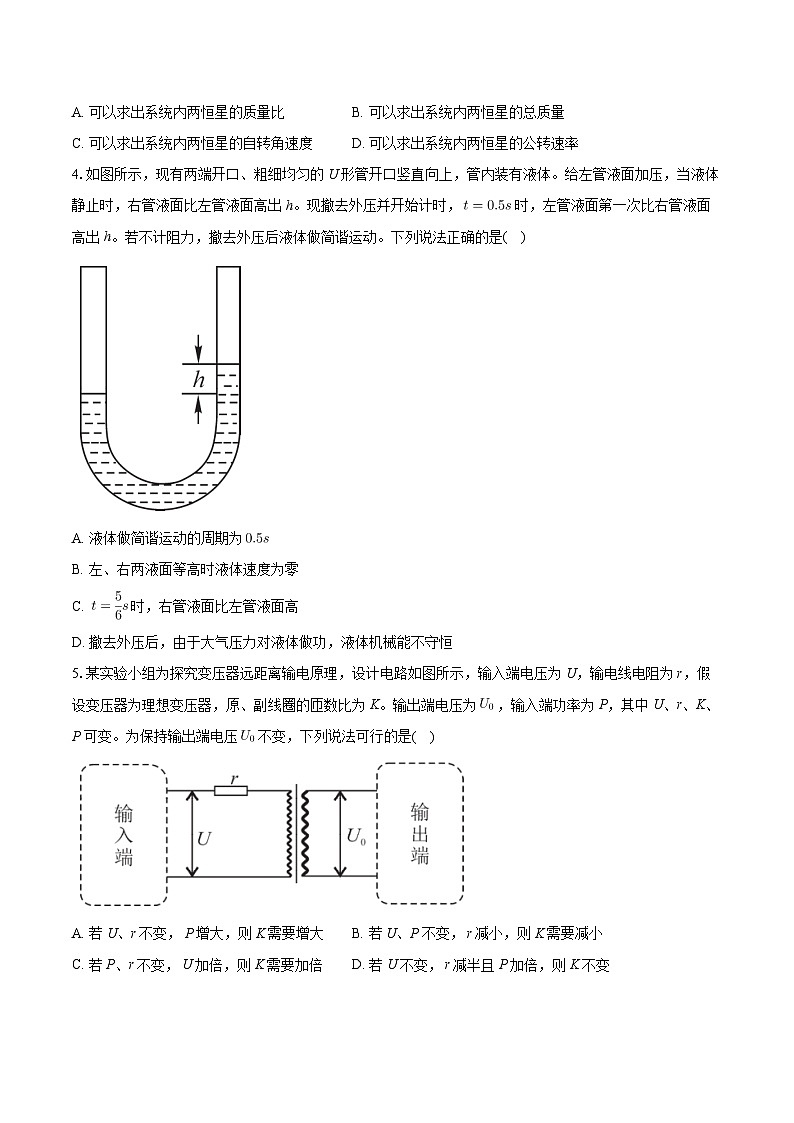 2024届广西三新学术联盟百校联考高三下学期5月三模物理试题第2页