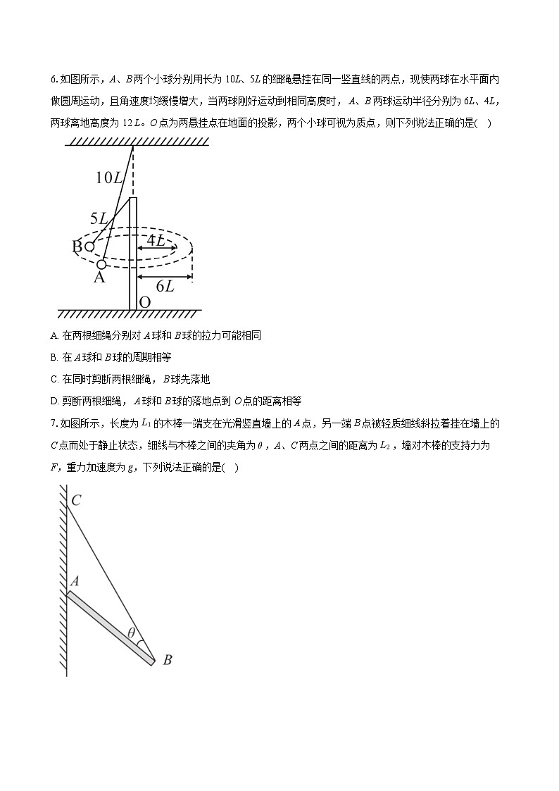 2024届广西三新学术联盟百校联考高三下学期5月三模物理试题第3页